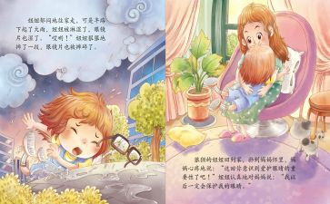 妞妞读书心得8篇