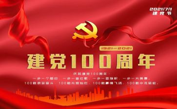 七一讲话100周年心得5篇