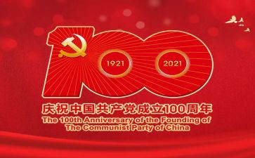 100周年建党演讲稿7篇