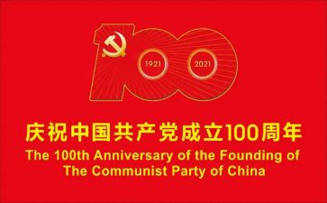 《建党100周年》演讲稿精选7篇
