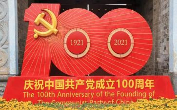 七一讲话100周年心得体会5篇