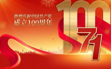 《建党100周年》演讲稿优秀8篇