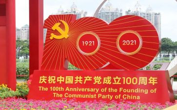建党100周年心得6篇