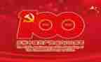 100周年建党演讲稿7篇