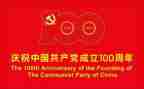 《建党100周年》演讲稿精选7篇