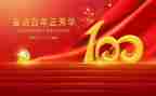 《建党100周年》演讲稿最新7篇