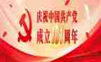 小学生建党101周年演讲稿7篇