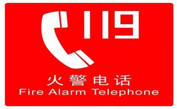 119消防宣传领导讲话稿5篇
