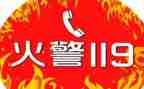 119消防日活动总结参考6篇