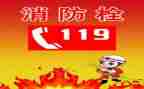 119安全事故的心得体会5篇