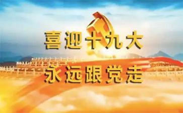 个人学习19大心得体会参考7篇