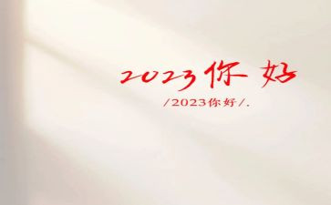 2023会议精神心得体会优质5篇