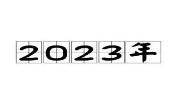 2023年中学政教处工作计划最新6篇