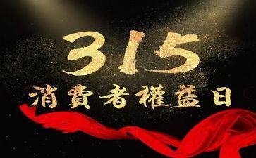 315服务工作总结通用5篇