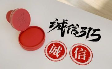 小学315活动方案5篇