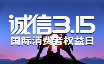 315舆情工作总结7篇