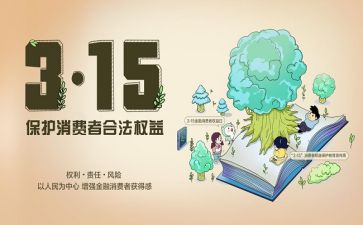 银行315工作总结优秀6篇