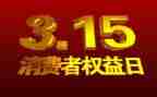 315晚会总结报告7篇