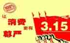 315宣传周活动总结优秀5篇