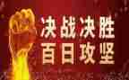323攻坚行动工作总结6篇