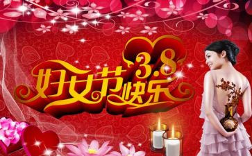 38妇女活动策划最新6篇
