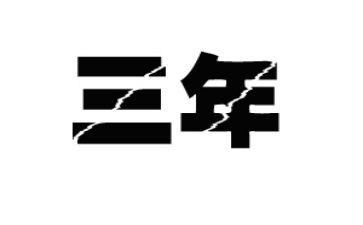 2023年维修部工作总结7篇