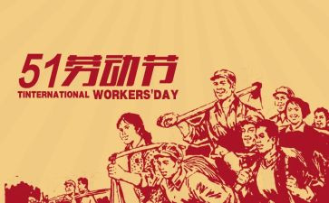 51劳动心得体会800字6篇