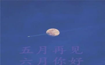 幼儿园5月份教学计划6篇