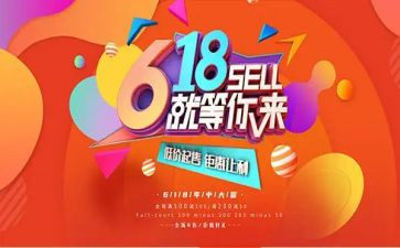 618活动总结精选7篇