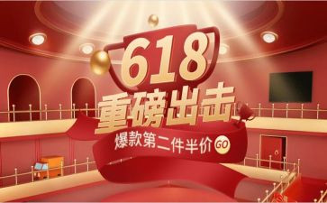618活动总结优秀7篇