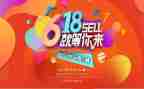 618活动总结精选7篇