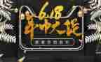 618活动总结心得精选6篇