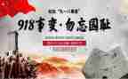 918主题班会活动总结通用5篇