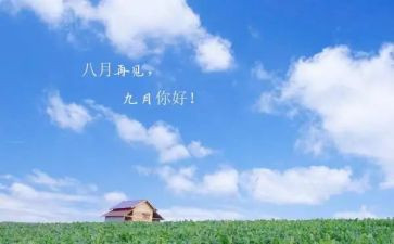 9月份园务工作总结7篇