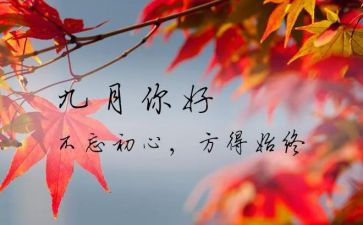 幼儿园9月份园务工作总结6篇