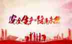 安全述职报告模板5篇