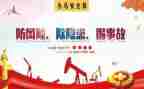 最新班前安全讲话稿8篇