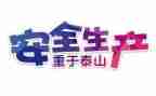 幼安全工作总结5篇