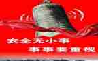 2024年安全调查报告范文6篇
