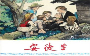 安徒生读后感作文6篇