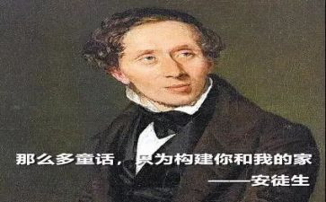 《安徒生童话》心得体会推荐5篇