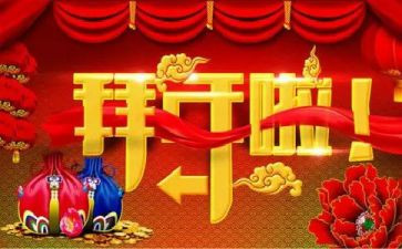 拜年话题作文6篇