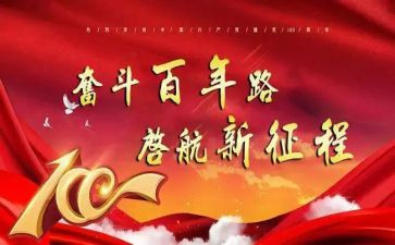 奋斗百年新征程心得体会5篇