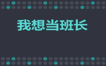 部队班长述职报告2023模板6篇