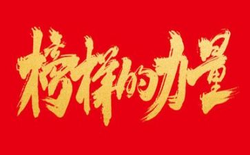 2023榜样1心得体会精选5篇