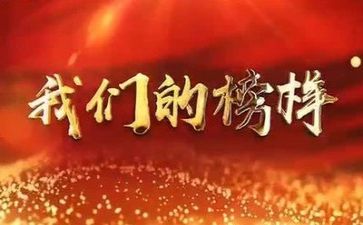 学榜样7的心得体会通用6篇