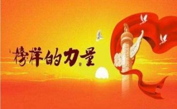 榜样4观看心得8篇
