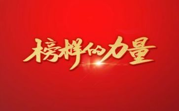 榜样7观看心得体会最新7篇