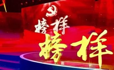 榜样三心得体会1500字6篇