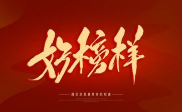2023榜样1心得体会7篇